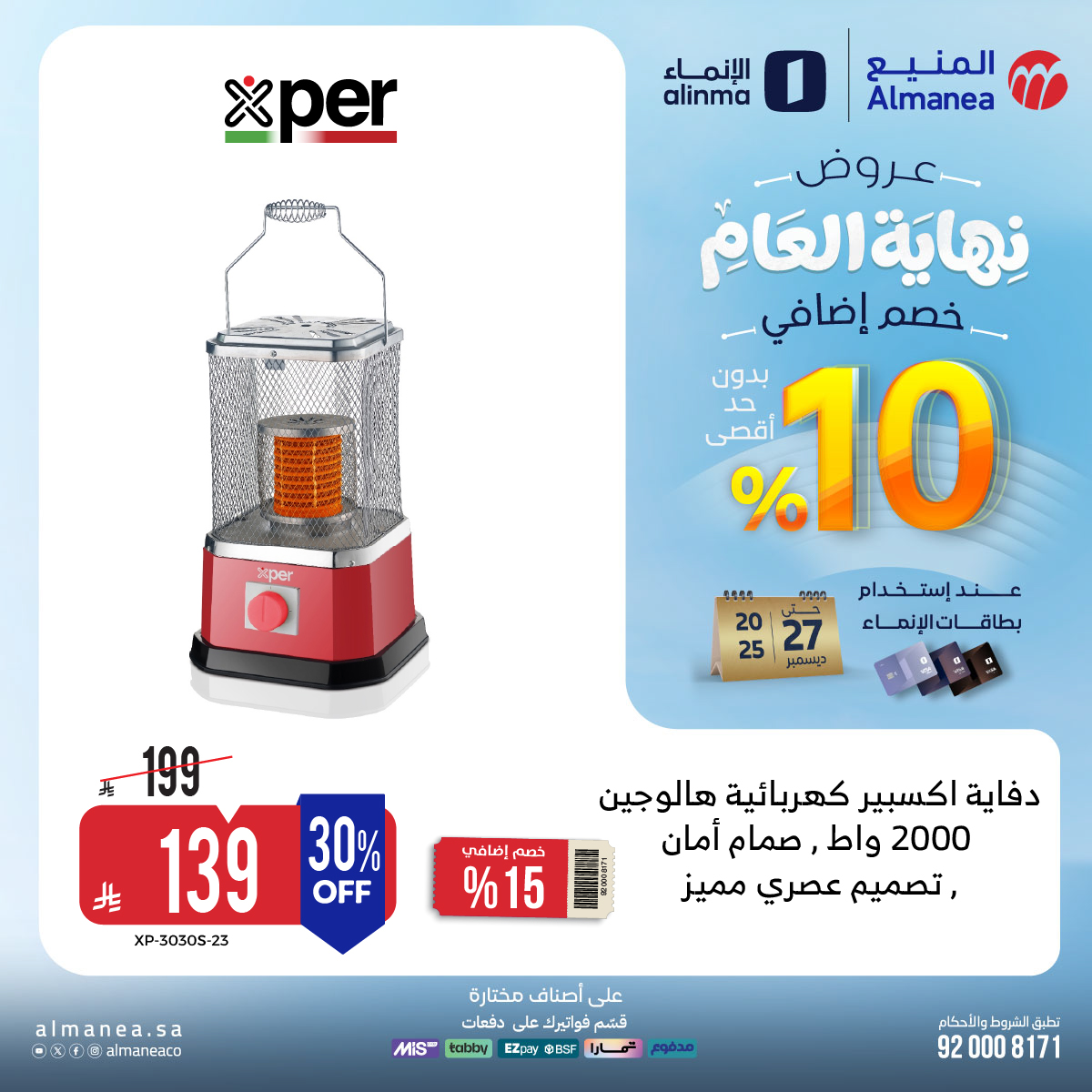 عروض المنيع للاجهزة المنزلية