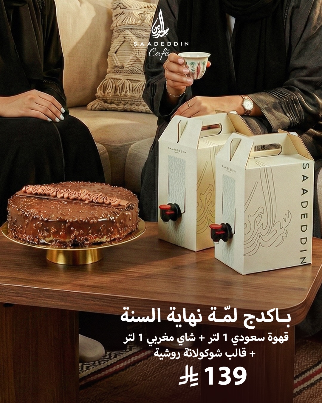 عرض حلويات سعدالدين