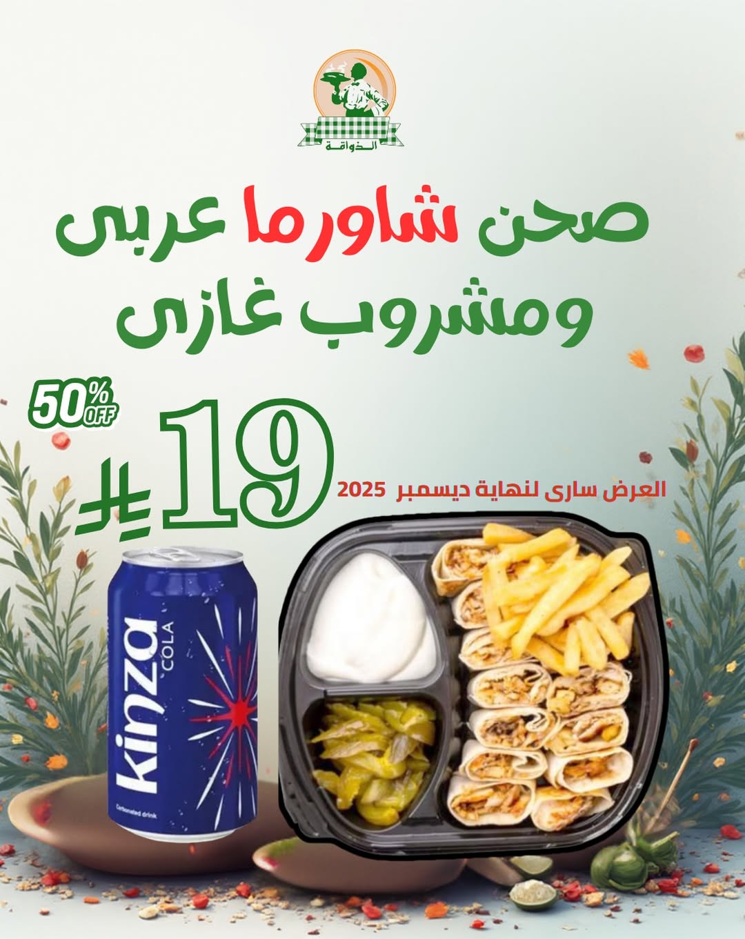 عرض مطاعم الذواقة عرض مطاعم الذواقة