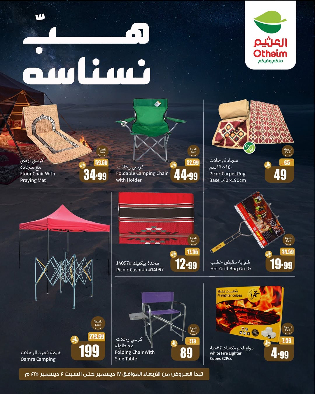 عروض الويكند من أسواق العثيم