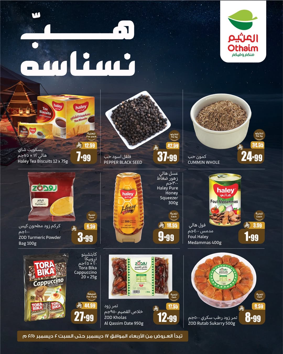 عروض الويكند من أسواق العثيم