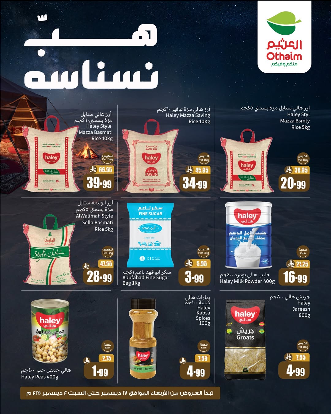 عروض الويكند من أسواق العثيم