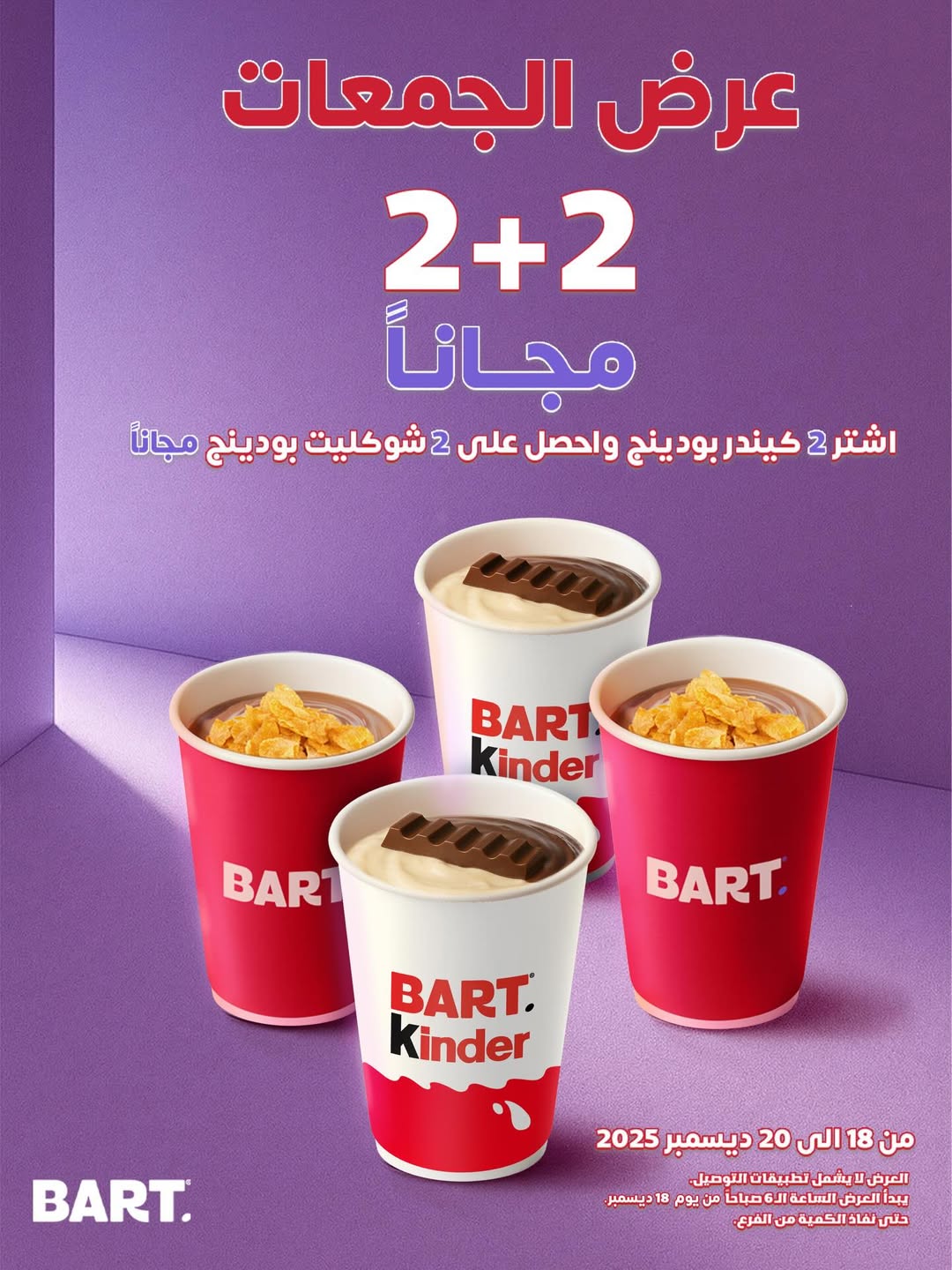 عرض بارت كافيه عرض بارت كافيه