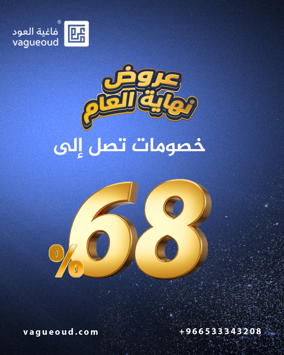 عرض فاغية العود