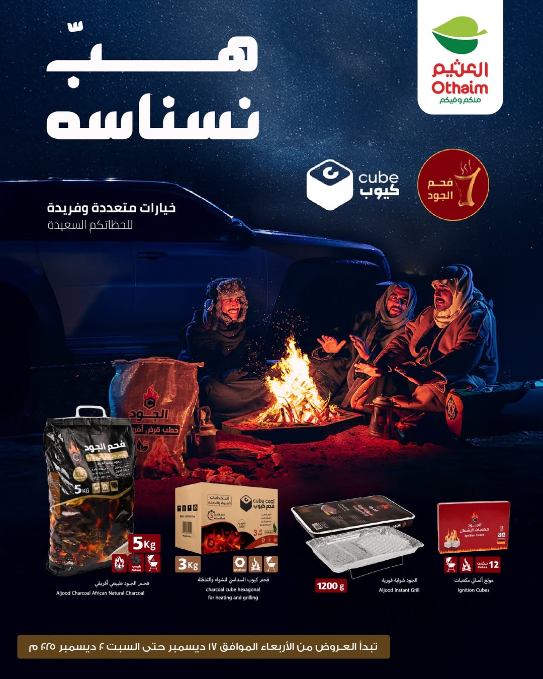 عروض الويكند من أسواق العثيم عروض الويكند من أسواق العثيم