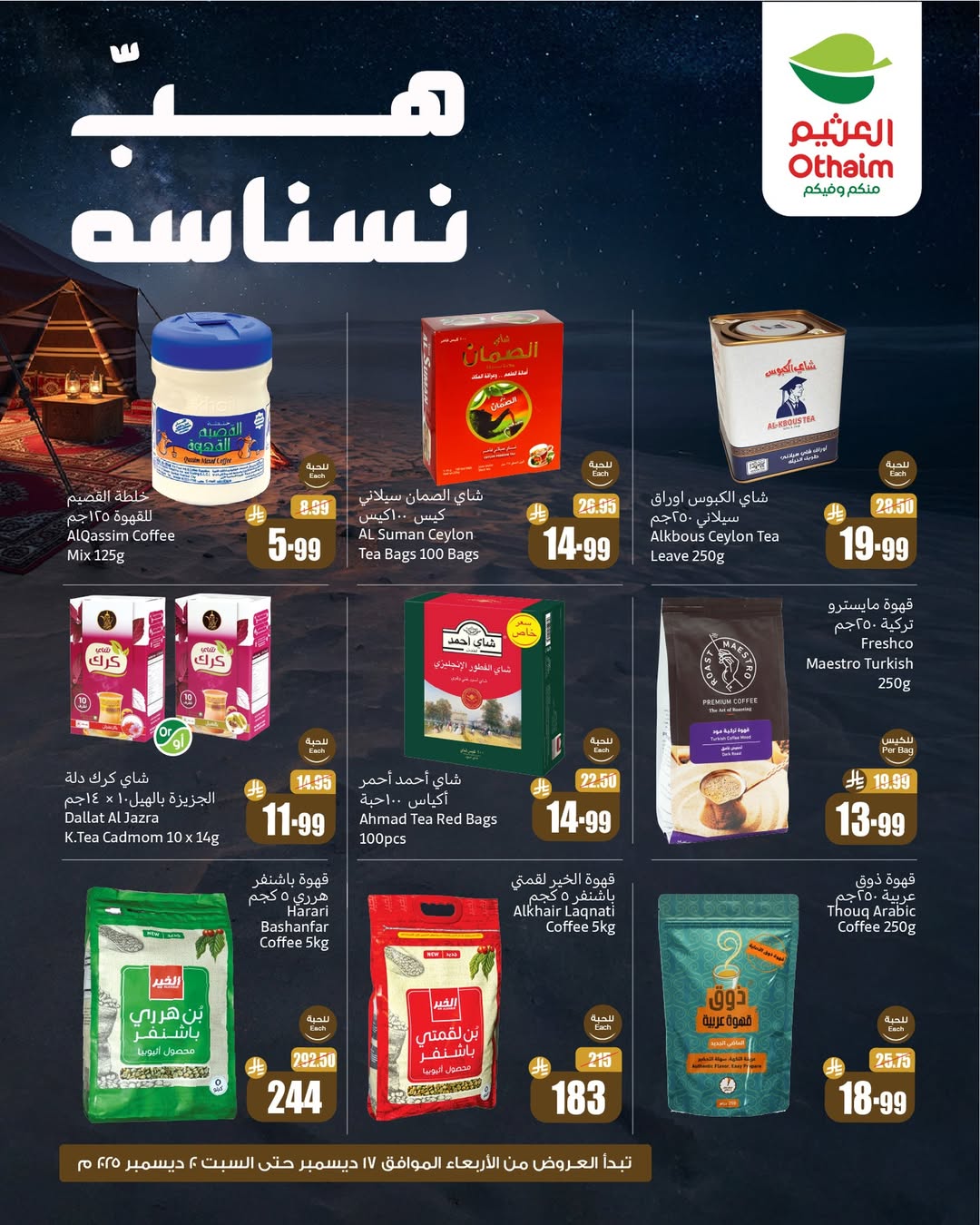 عروض الويكند من أسواق العثيم عروض الويكند من أسواق العثيم