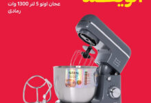 عرض الويكند من قصر الأواني