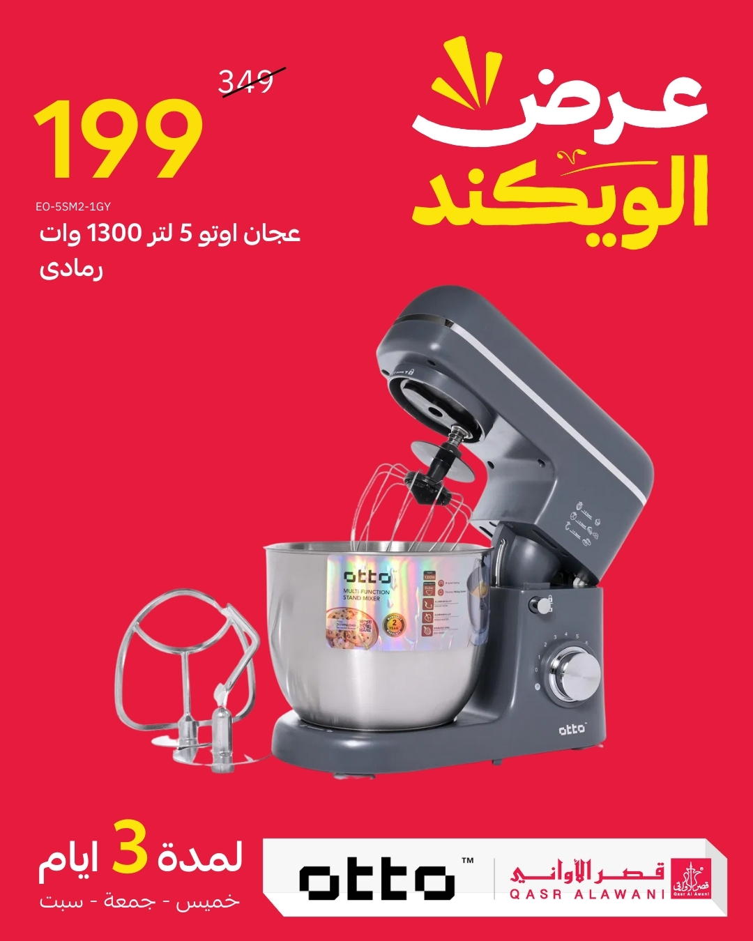 عرض الويكند من قصر الأواني