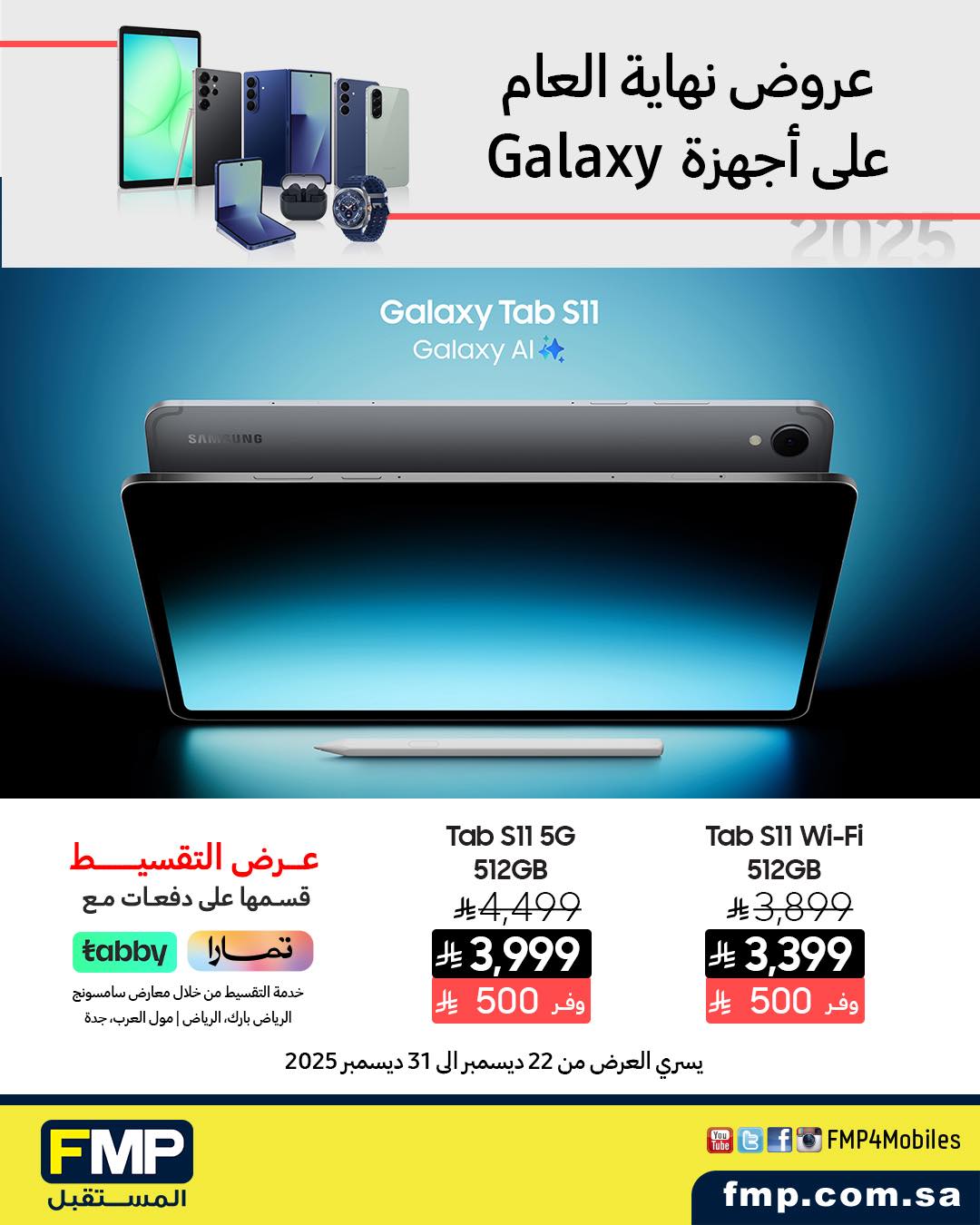 عرض أجهزة سامسونج من المستقبل FMP