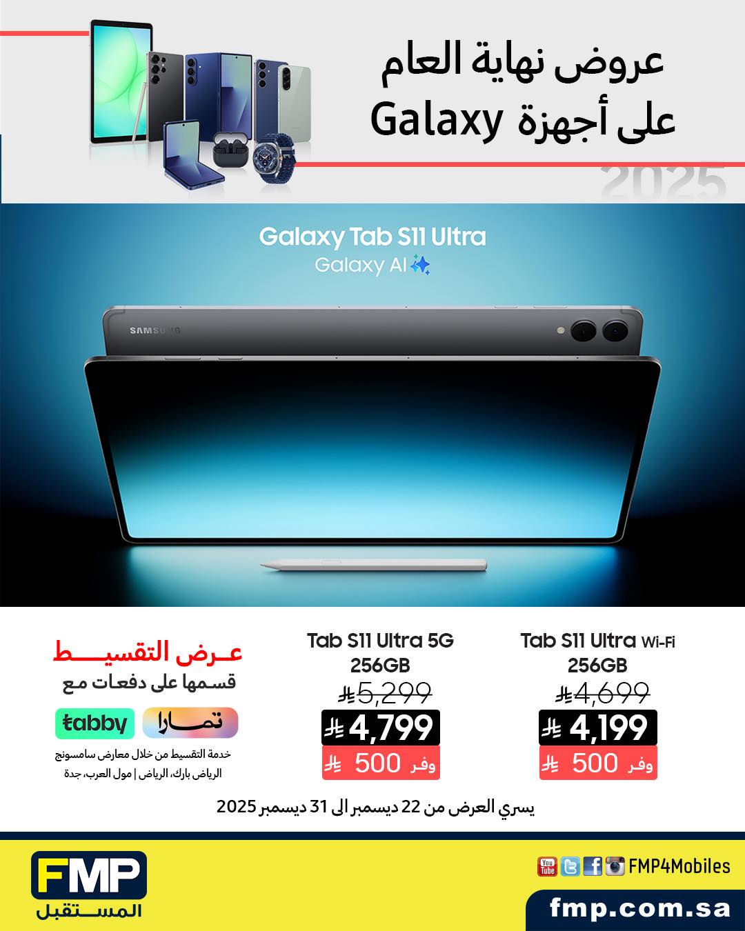 عرض أجهزة سامسونج من المستقبل FMP