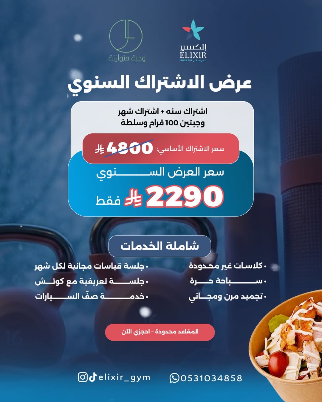 عرض نادي إلكسير النسائي