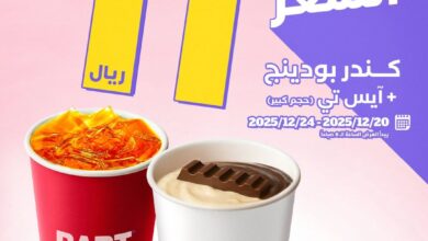 عرض بارت كافيه