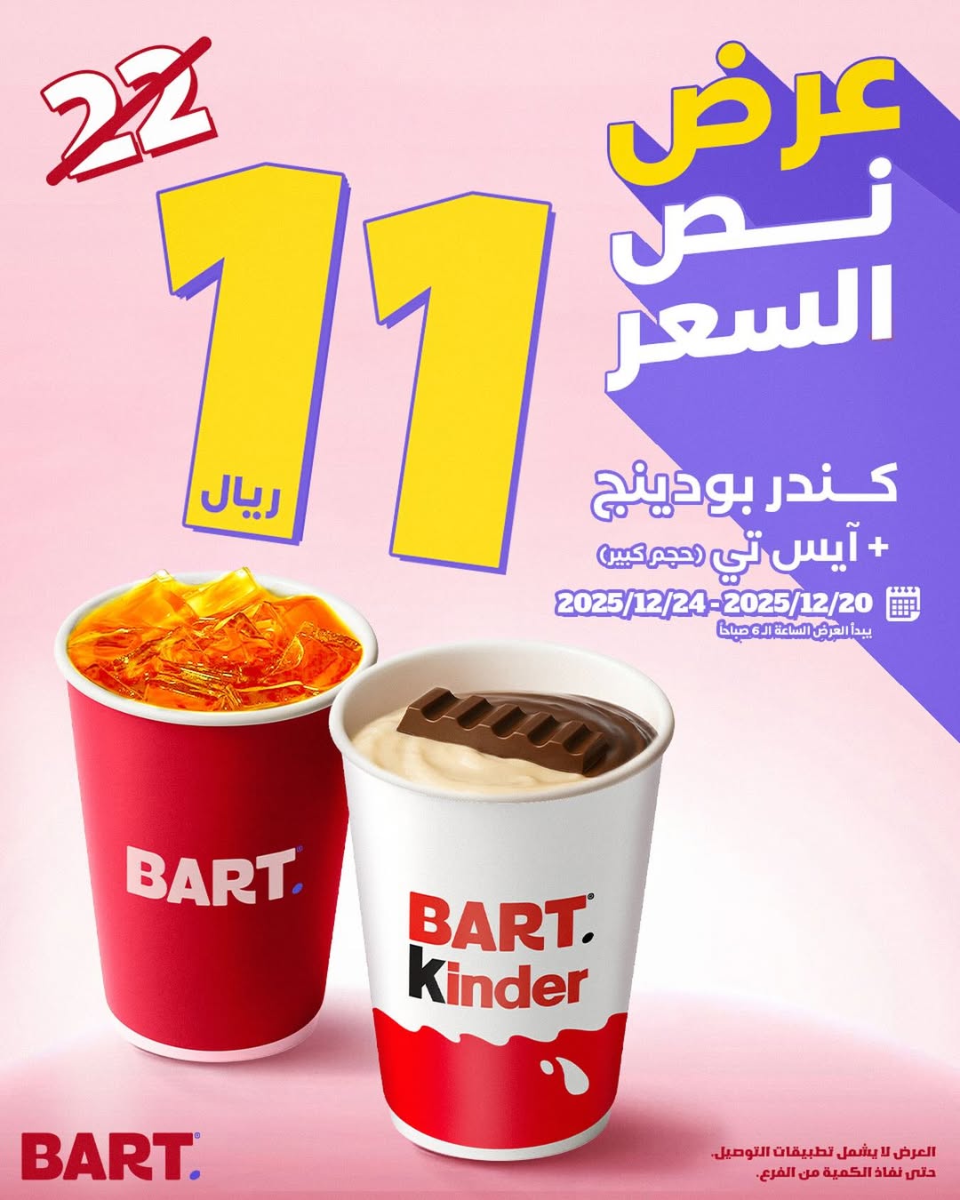 عرض بارت كافيه