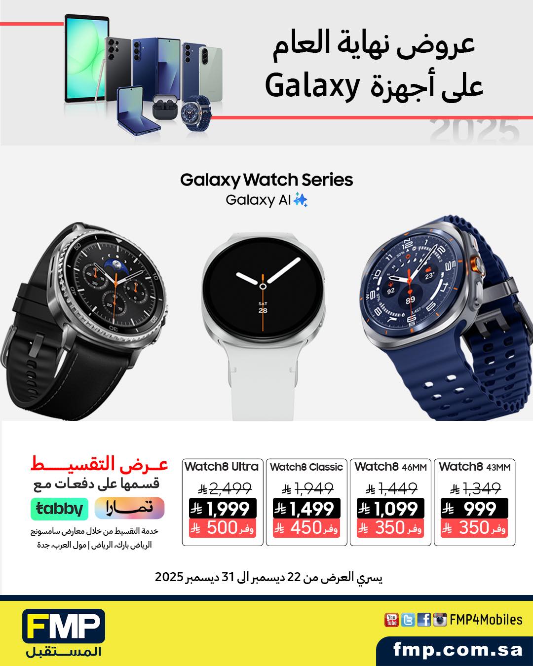 عرض أجهزة سامسونج من المستقبل FMP