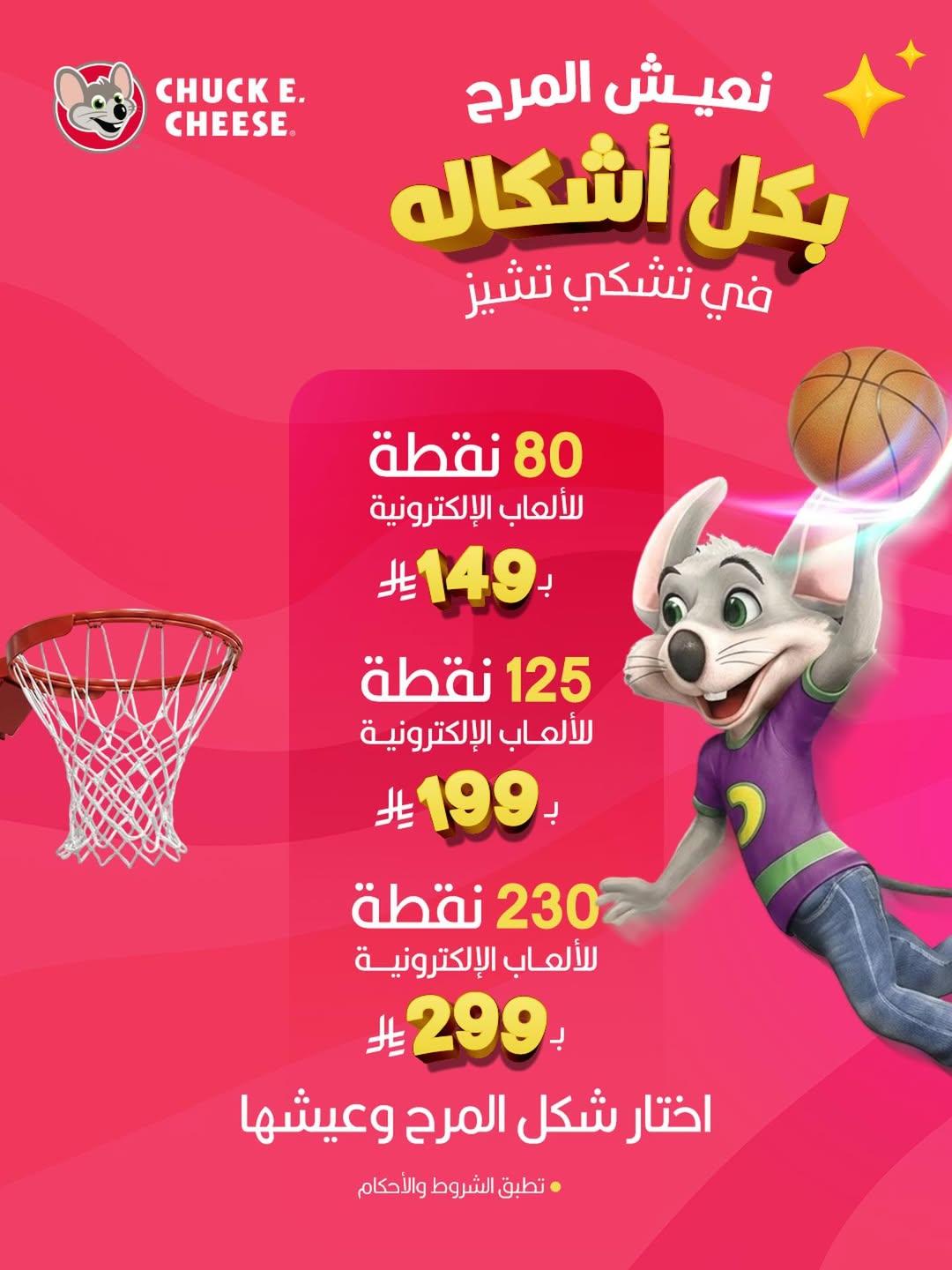 عرض تشكي تشيز