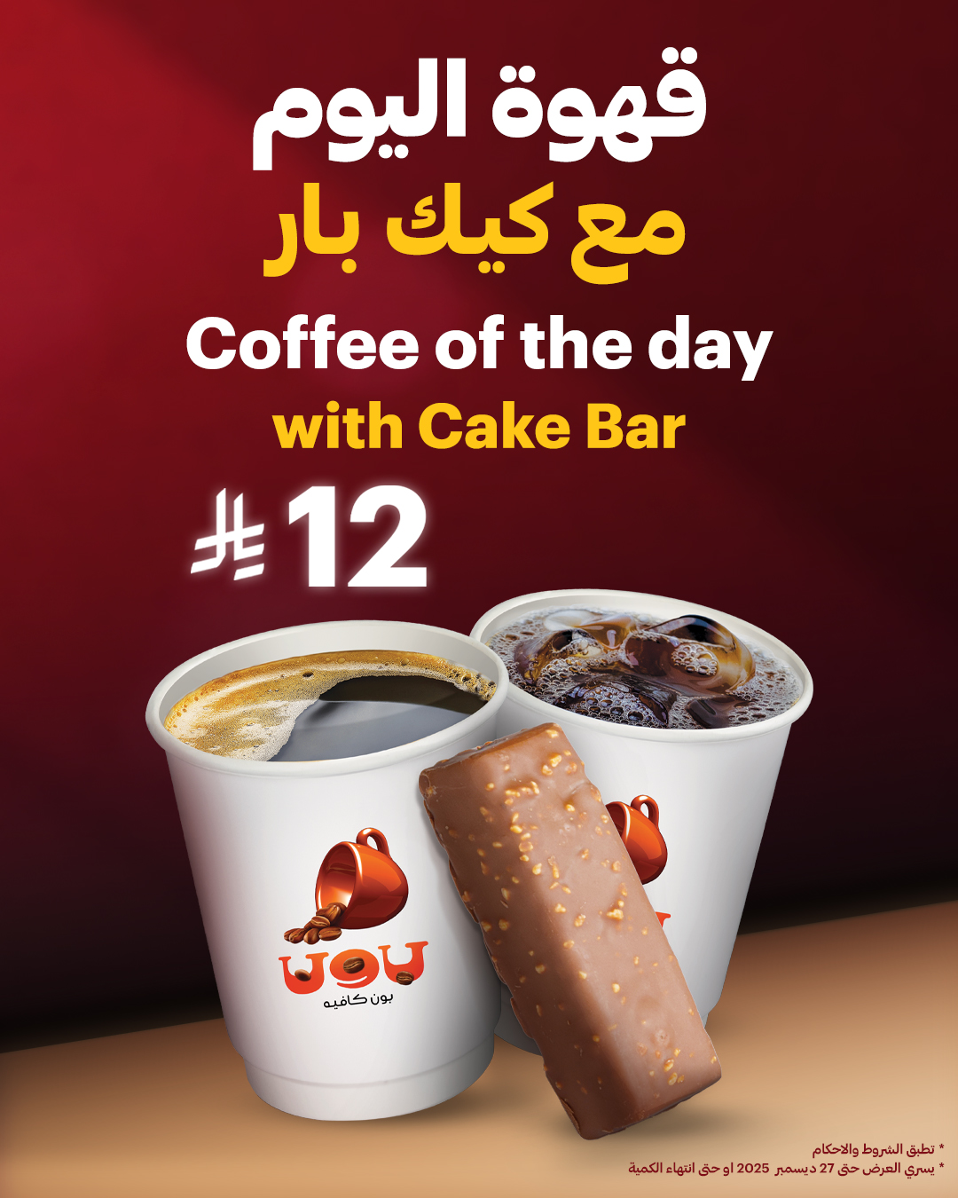 عرض بون كافيه