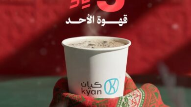 عرض كيان كافيه الأحد فقط