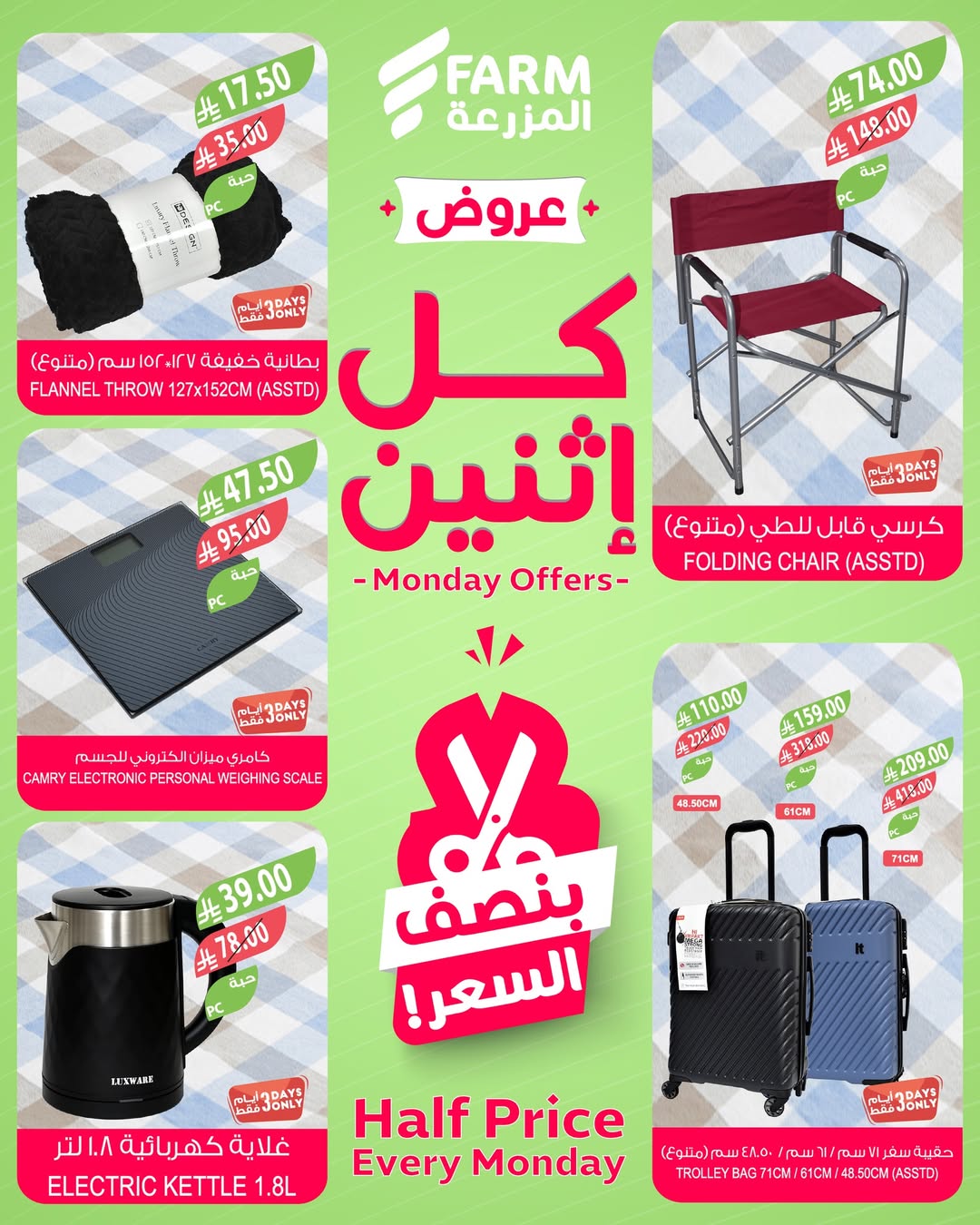 عروض الإثنين من أسواق المزرعة