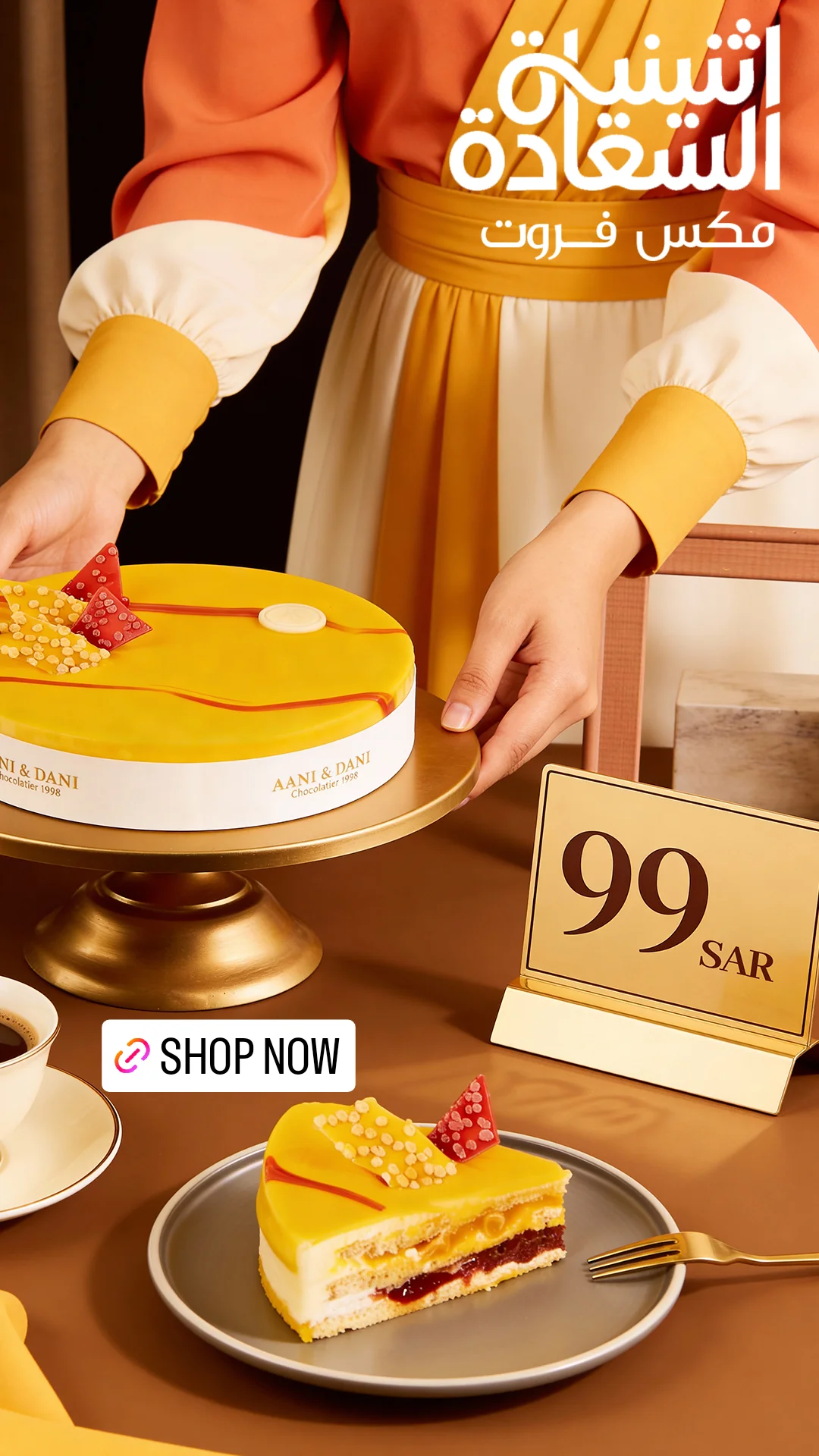 عرض آني وداني الإثنين فقط