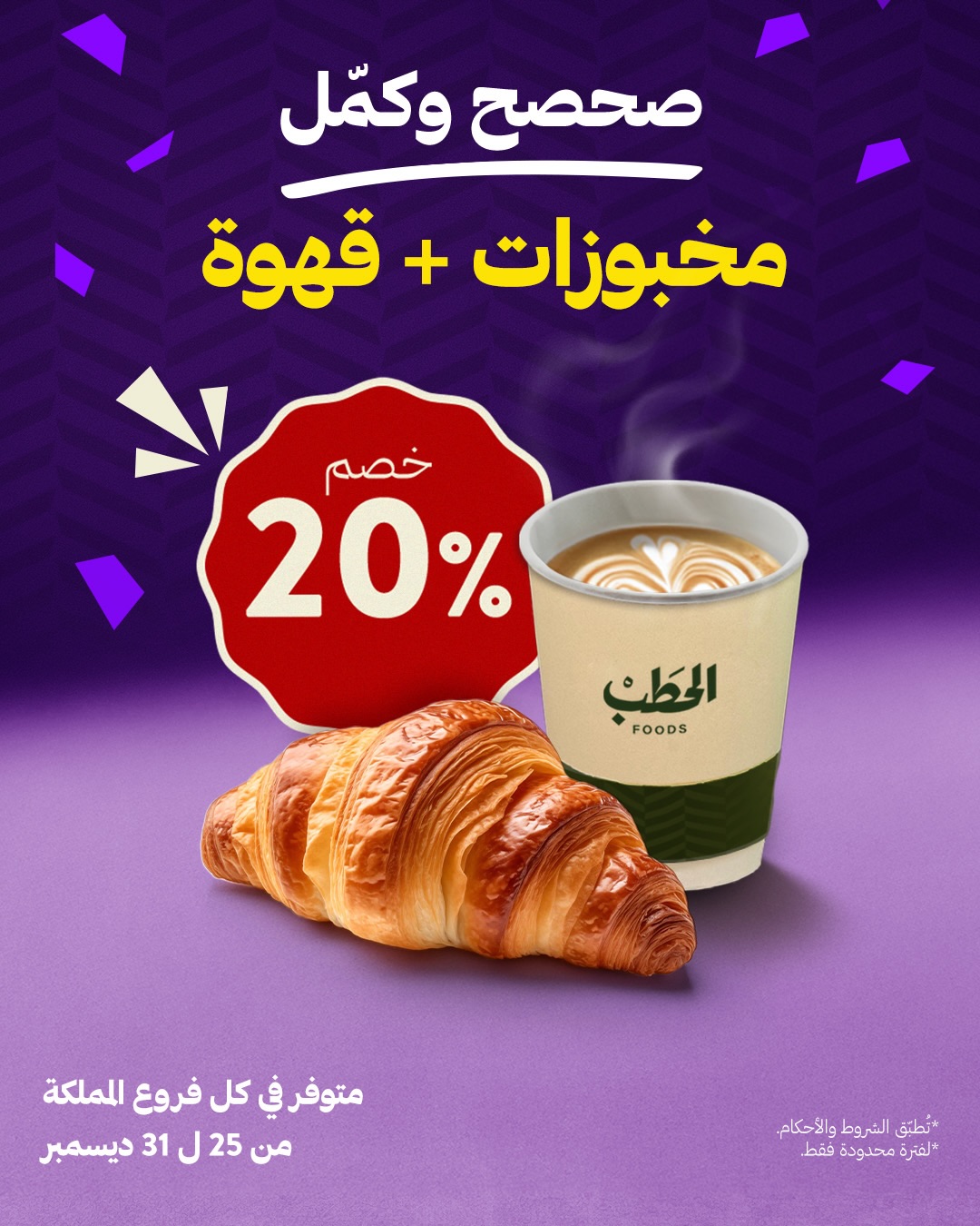 عرض أفران الحطب