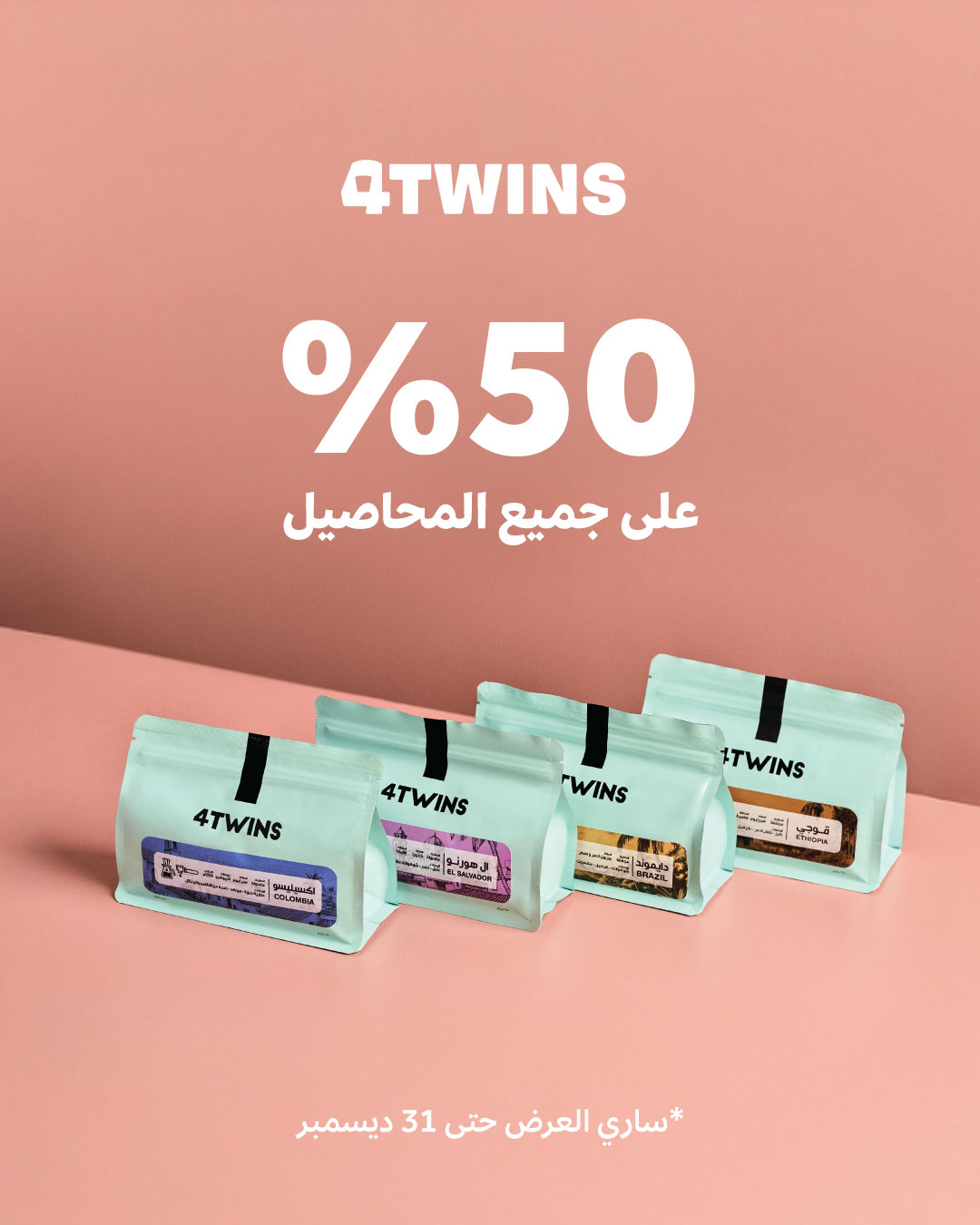 عرض فورتوينز كافيه