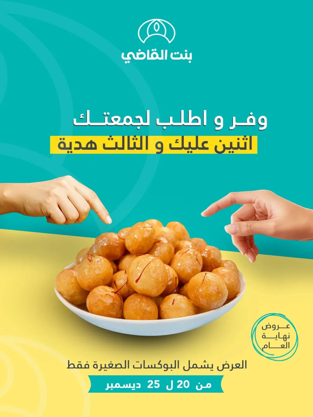 عرض محلات لقيمات بنت القاضي