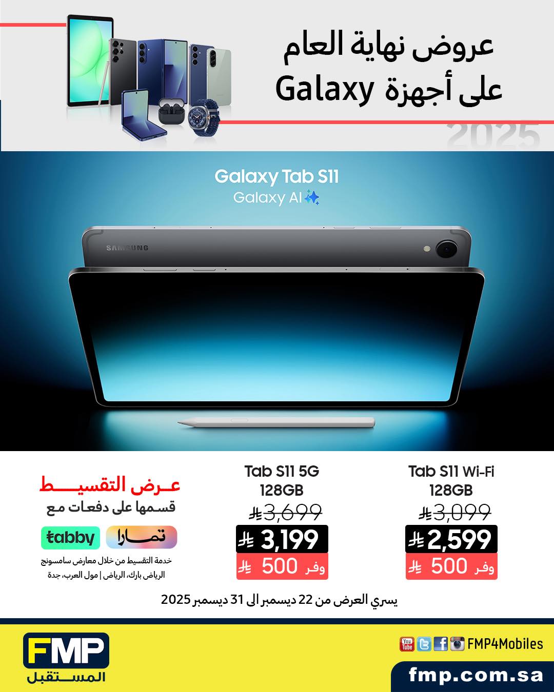 عرض أجهزة سامسونج من المستقبل FMP