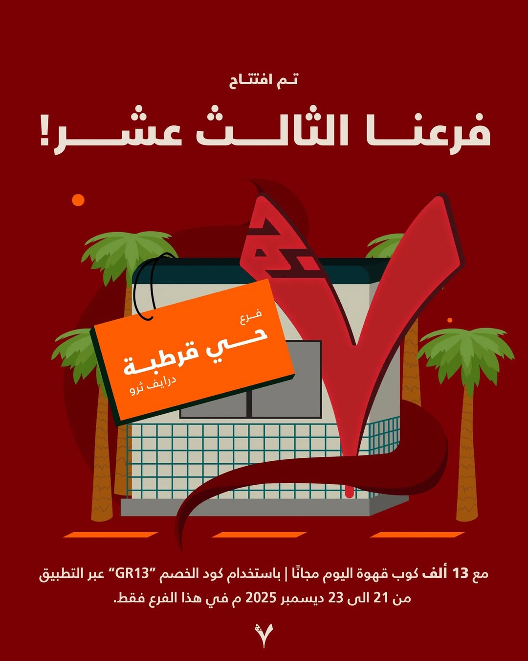 عرض 7 جرام كافيه