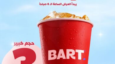 عرض بارت كافيه الإثنين فقط