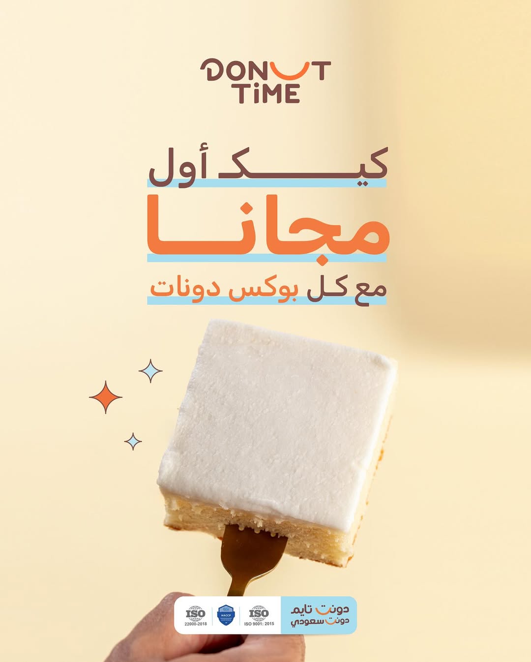 عرض دونت تايم