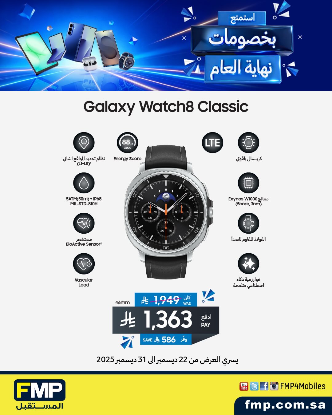 عرض أجهزة سامسونج من المستقبل FMP