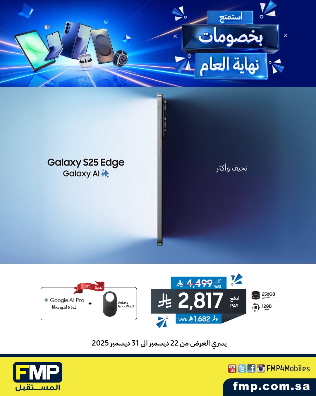 عرض أجهزة سامسونج من المستقبل FMP