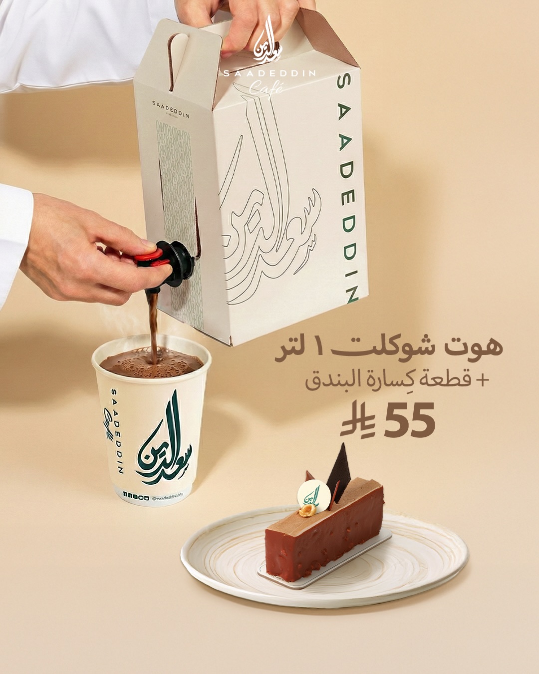 عرض حلويات سعدالدين