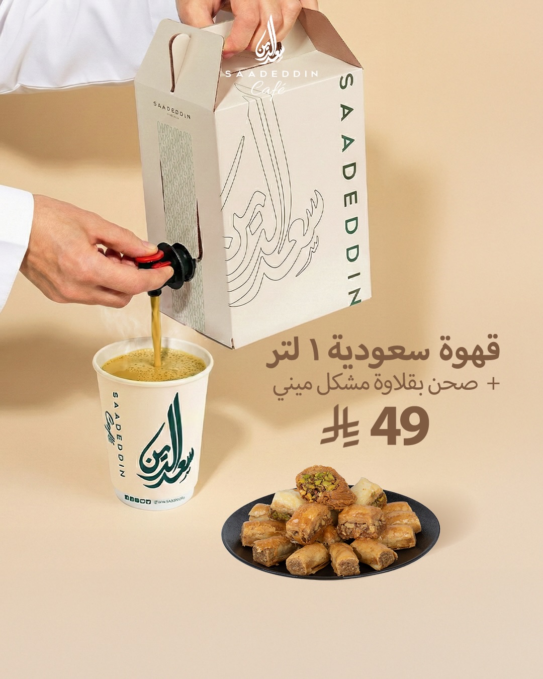 عرض حلويات سعدالدين