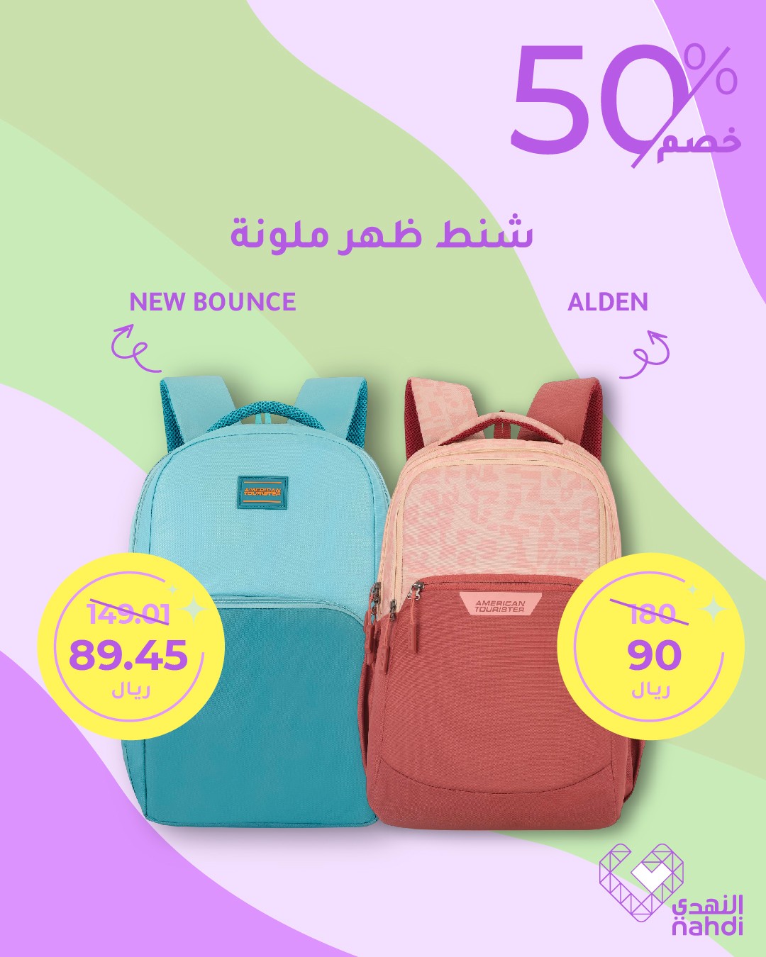 عرض صيدليات النهدي