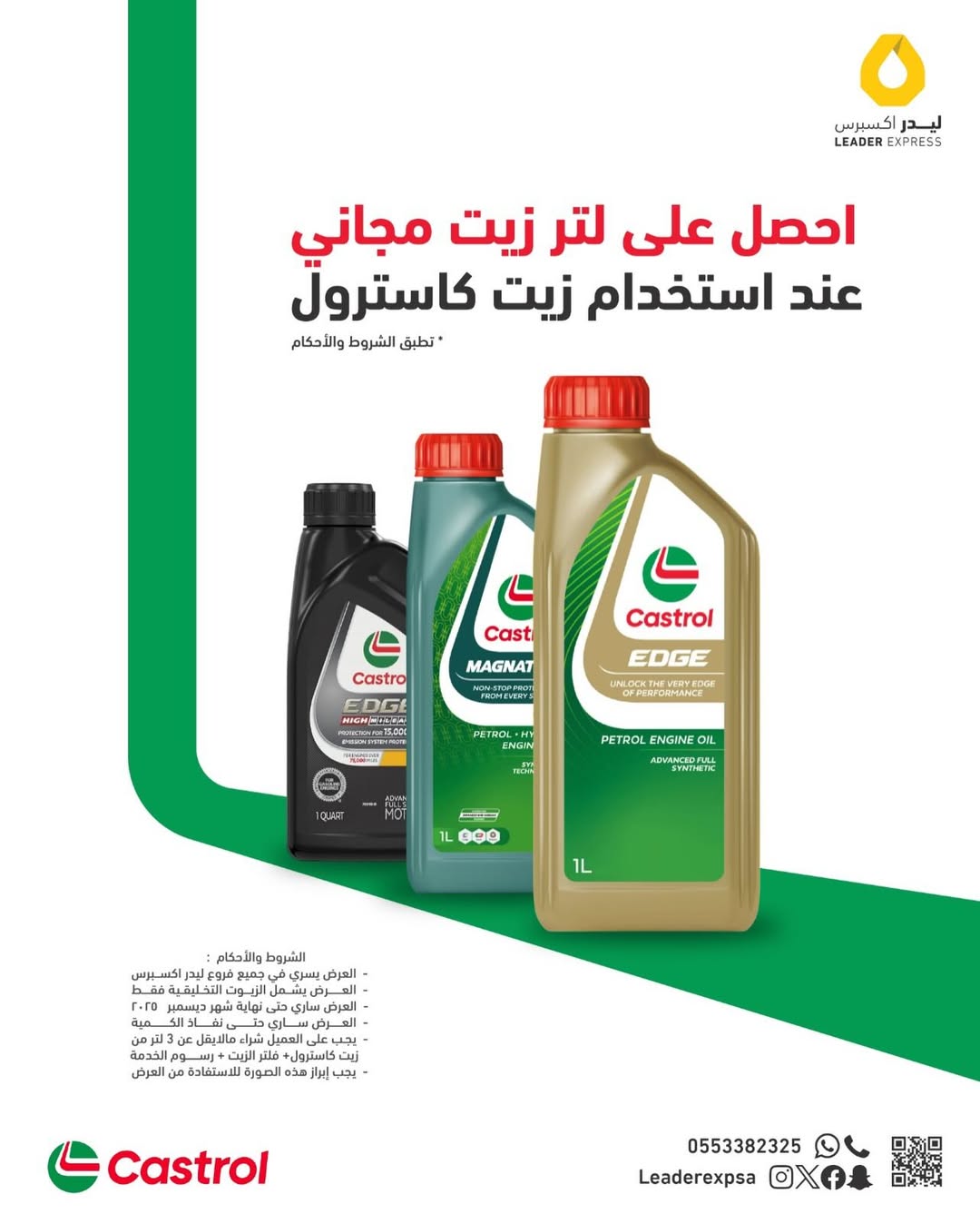 عرض ليدر اكسبرس لصيانة السيارات