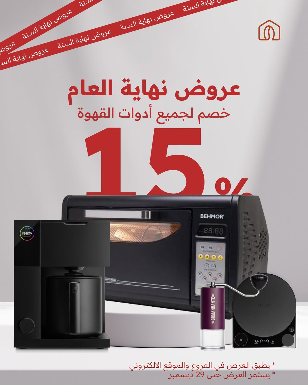 عرض بيت التحميص