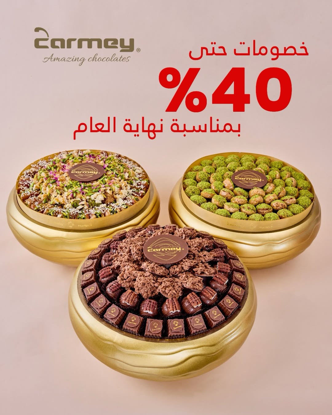 عرض كارميه للحلويات