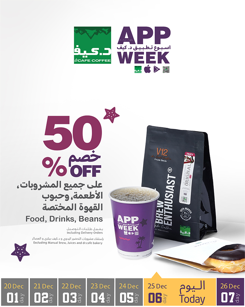 عرض د.كيف كافيه الخميس فقط