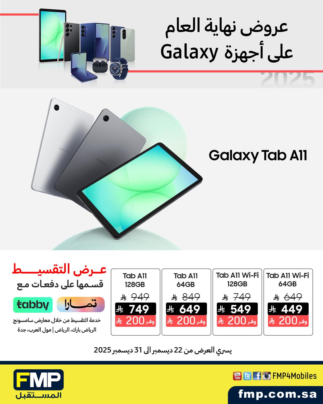 عرض أجهزة سامسونج من المستقبل FMP