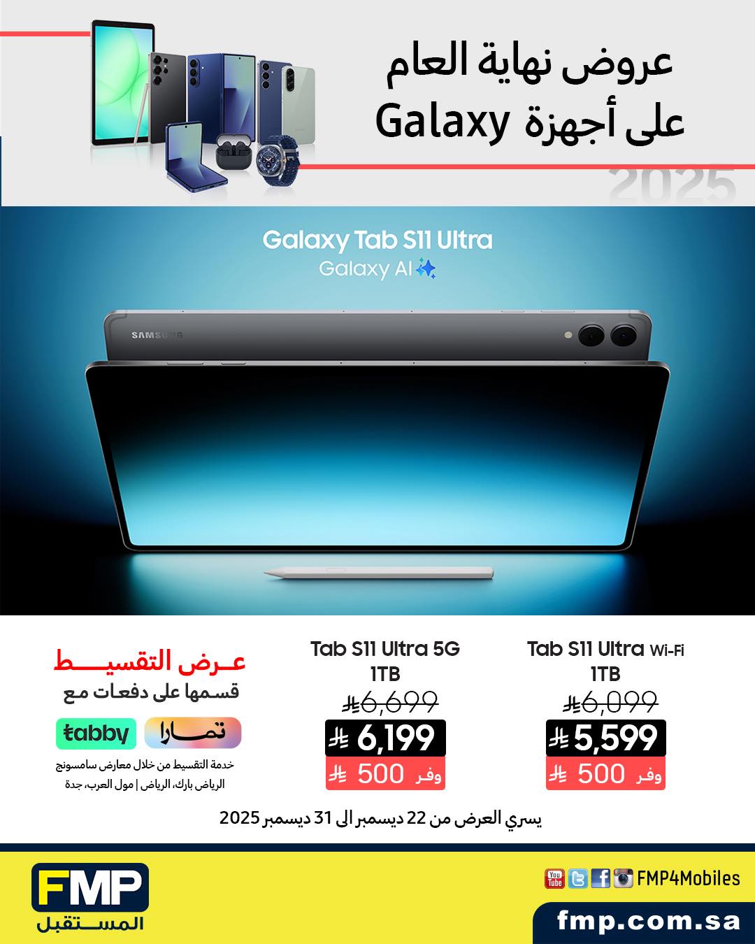 عرض أجهزة سامسونج من المستقبل FMP