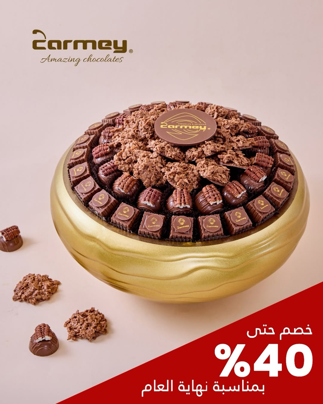 عرض كارميه للحلويات