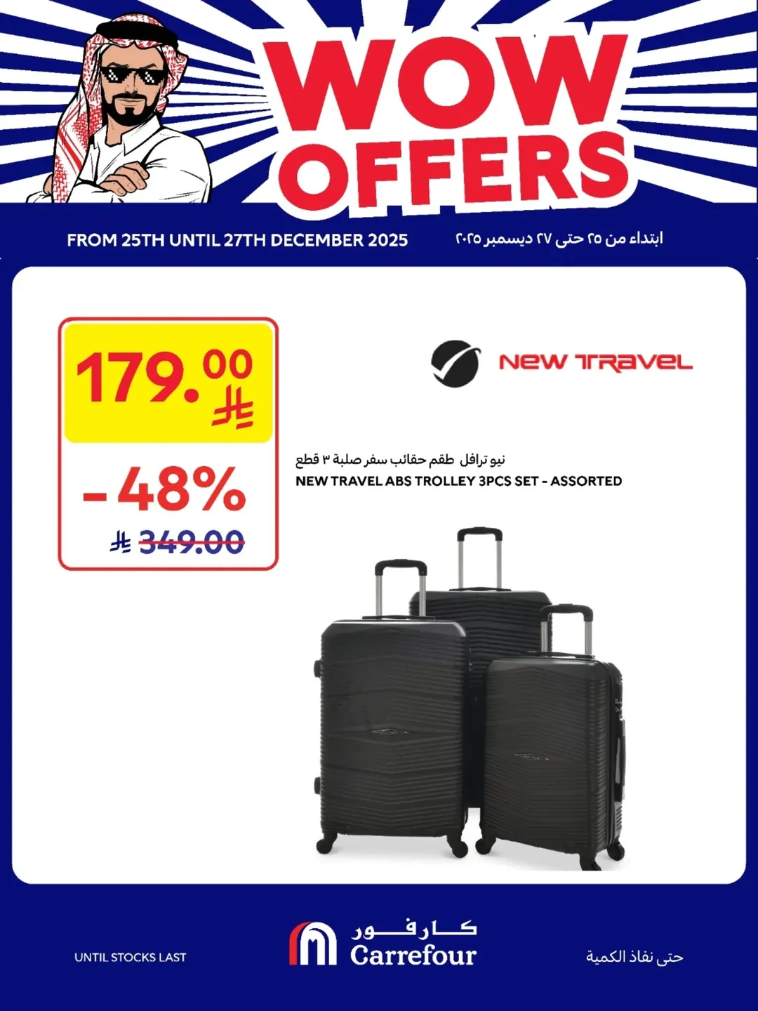 عروض الويكند من أسواق كارفور