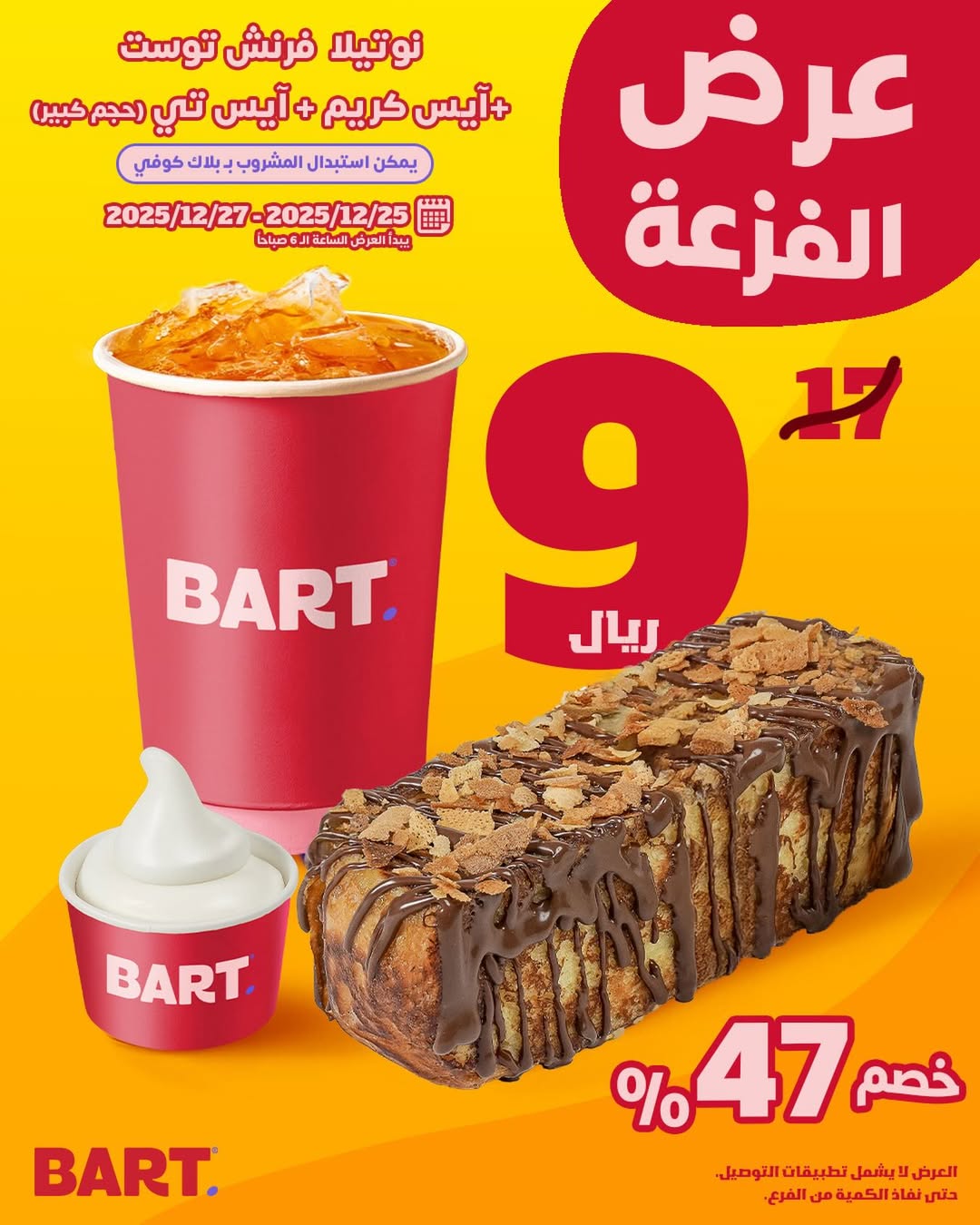 عرض بارت كافيه