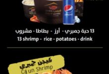 عرض مطاعم شرمب هاوس