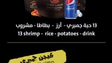 عرض مطاعم شرمب هاوس