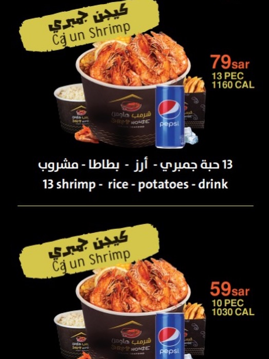 عرض مطاعم شرمب هاوس