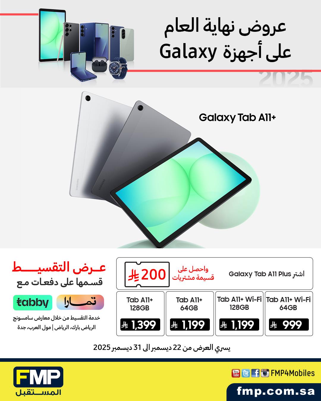 عرض أجهزة سامسونج من المستقبل FMP