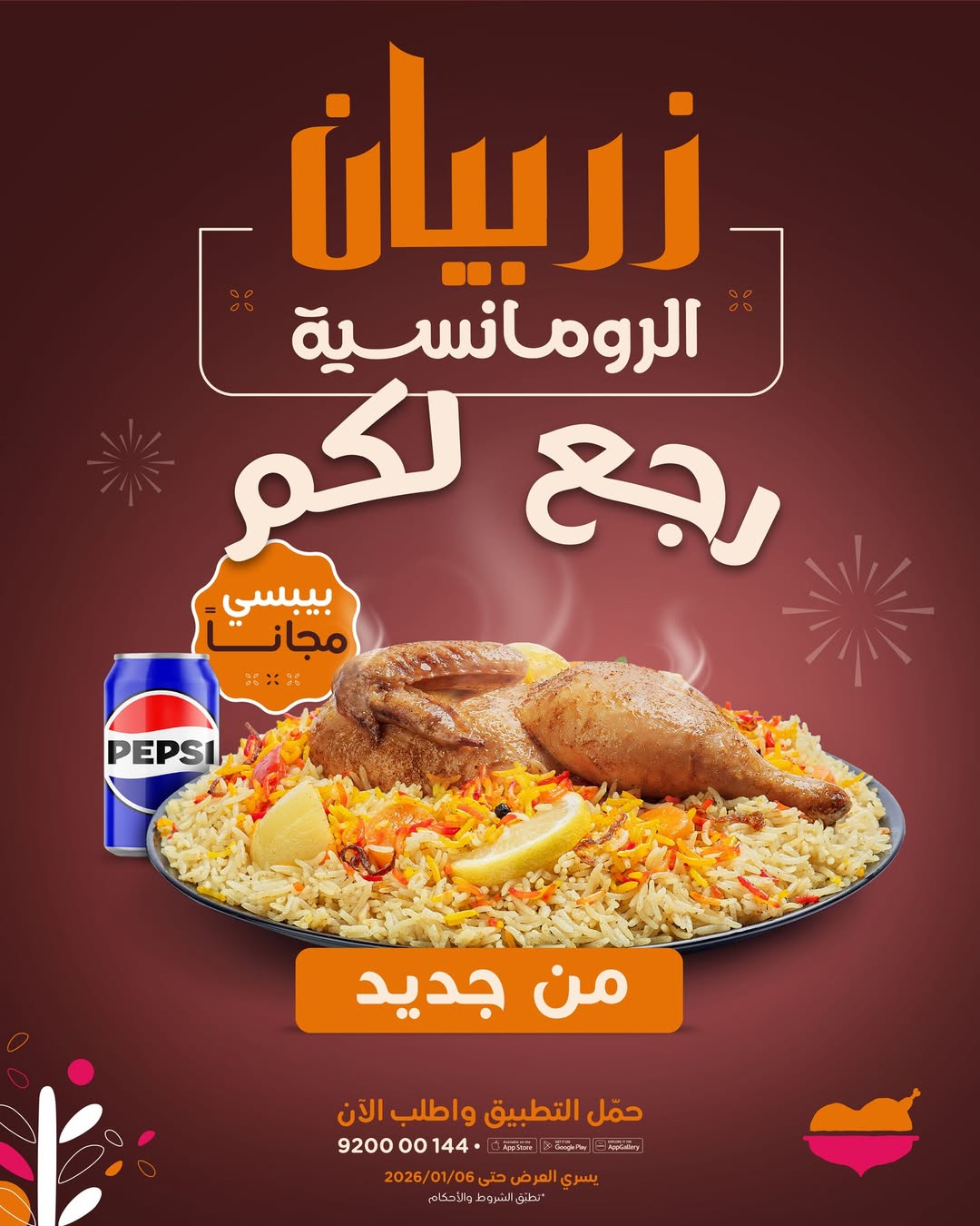 عرض مطاعم الرومانسية