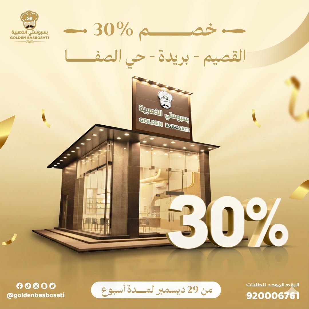 عرض بسبوستي الذهبية